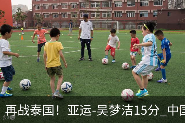 再战泰国！亚运-吴梦洁15分 中国女排3-0越南晋级四强